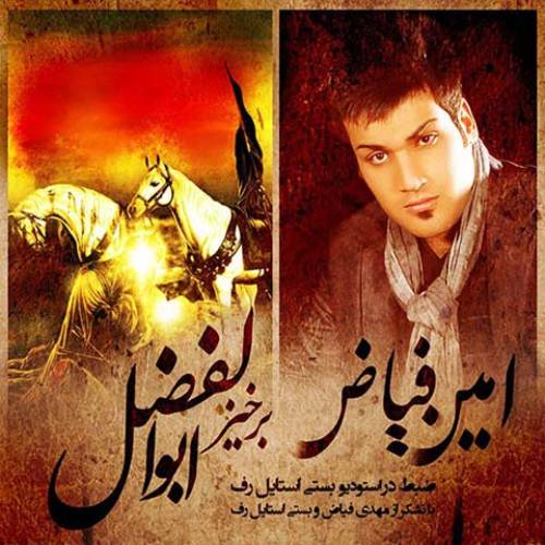 دانلود آهنگ امین فیاض برخیز ابوالفضل با کیفیت عالی
