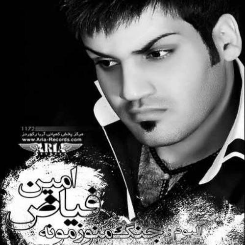 دانلود آهنگ امین فیاض خاطره ها با کیفیت عالی