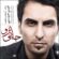 دانلود آهنگ امین حبیبی جایی نرو با کیفیت عالی