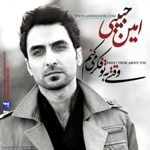 دانلود آهنگ امین حبیبی وقتی به تو فکر می کنم با کیفیت عالی