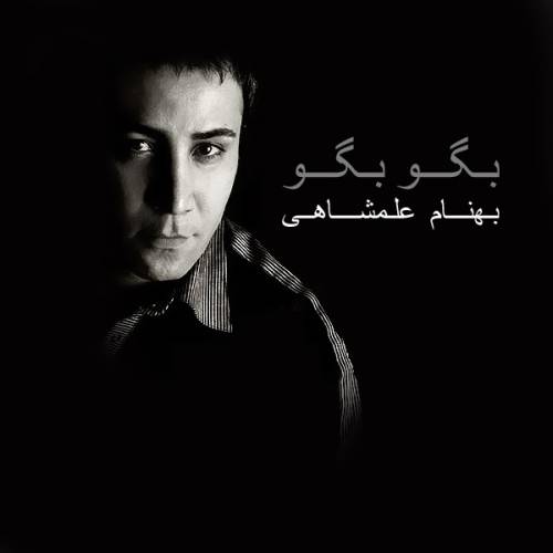 دانلود آهنگ بهنام علمشاهی اشک های تو با کیفیت عالی
