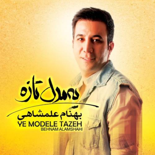 دانلود آهنگ بهنام علمشاهی بیا برگرد با کیفیت عالی