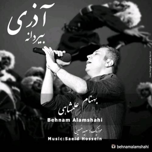 دانلود آهنگ بهنام علمشاهی بیردانه با کیفیت عالی دانلود آهنگ بهنام علمشاهی بیردانه با کیفیت عالی
