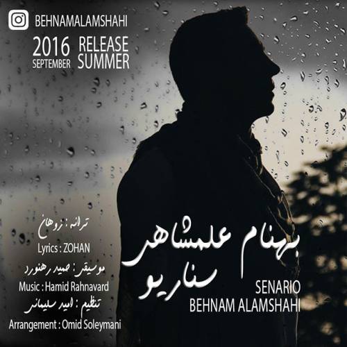دانلود آهنگ بهنام علمشاهی سناریو با کیفیت عالی دانلود آهنگ بهنام علمشاهی سناریو با کیفیت عالی