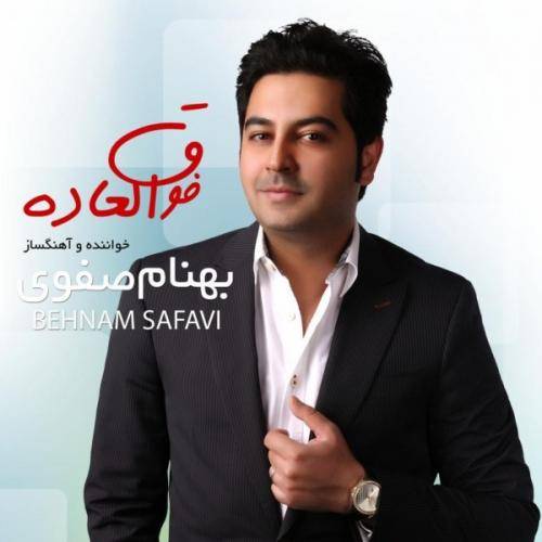 دانلود آهنگ بهنام صفوی خاطره با کیفیت عالی
