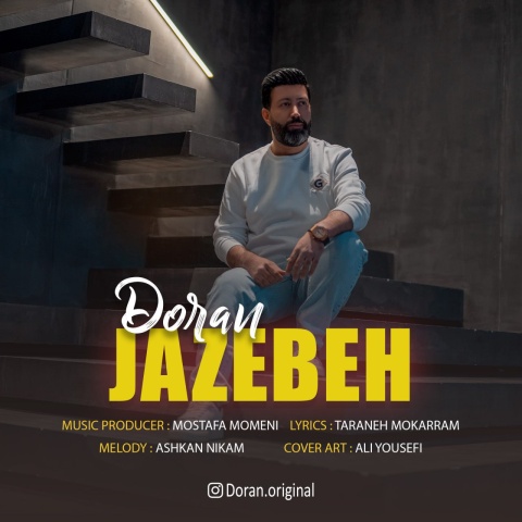دانلود آهنگ دوران جاذبه با کیفیت عالی