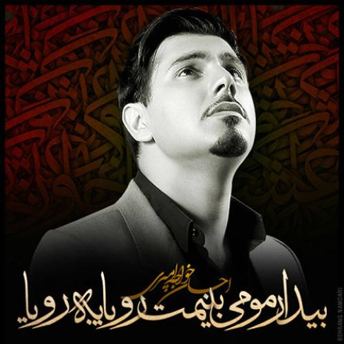 دانلود آهنگ احسان خواجه امیری حس غریب با کیفیت عالی