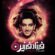 دانلود آهنگ فرزاد فرزین Ill be there با کیفیت عالی