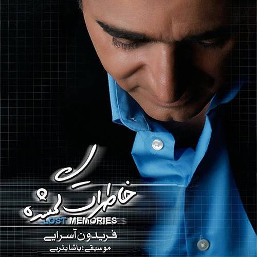 دانلود آهنگ فریدون آسرایی بی تو با کیفیت عالی
