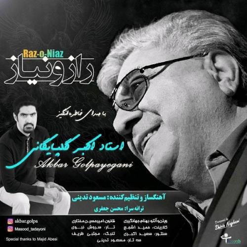 دانلود آهنگ گلپا راز و نیاز با کیفیت عالی