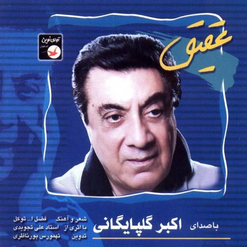 دانلود آهنگ گلپا ترحم با کیفیت عالی