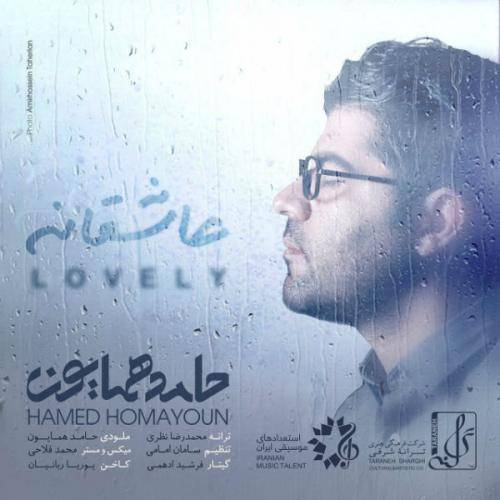 دانلود آهنگ حامد همایون عاشقانه با کیفیت عالی