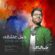 آهنگ حسی که داشتی تو قلب من کاشتی