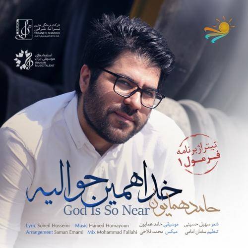 دانلود آهنگ حامد همایون خدا همین حواليه با کیفیت عالی