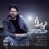 آهنگ می روم بلکه مرا این سفر آرام کند