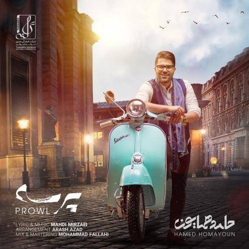 دانلود آهنگ حامد همایون پرسه با کیفیت عالی