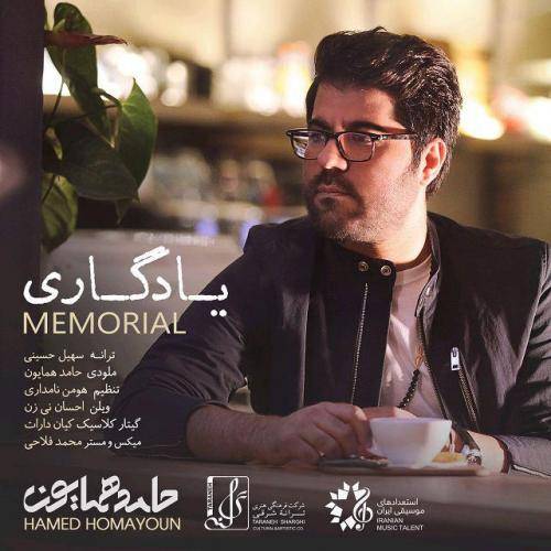 دانلود آهنگ حامد همایون یادگاری با کیفیت عالی