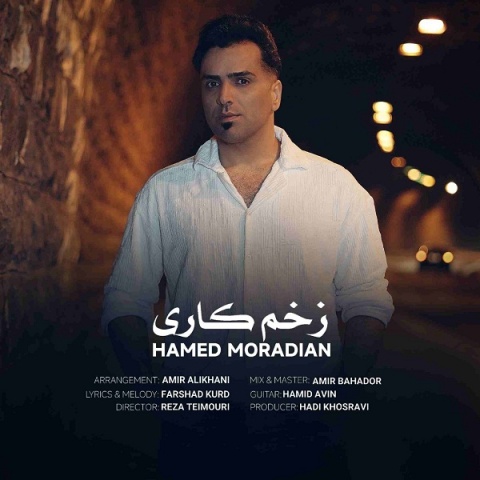 دانلود آهنگ حامد مرادیان زخم کاری با کیفیت عالی دانلود آهنگ حامد مرادیان زخم کاری با کیفیت عالی