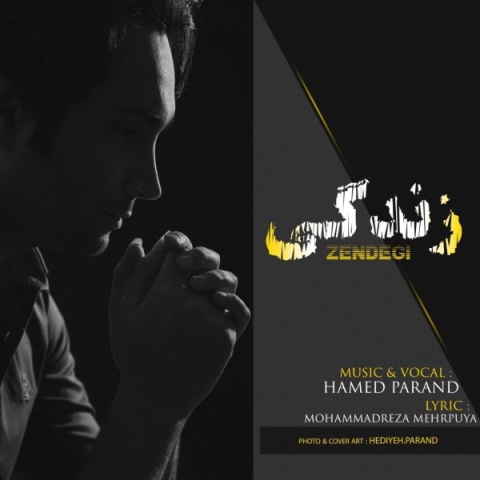 دانلود آهنگ حامد پرند زندگی با کیفیت عالی