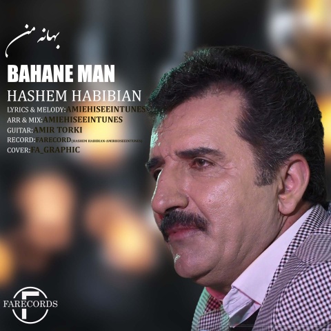دانلود آهنگ هاشم حبیبیان بهانه من با کیفیت عالی