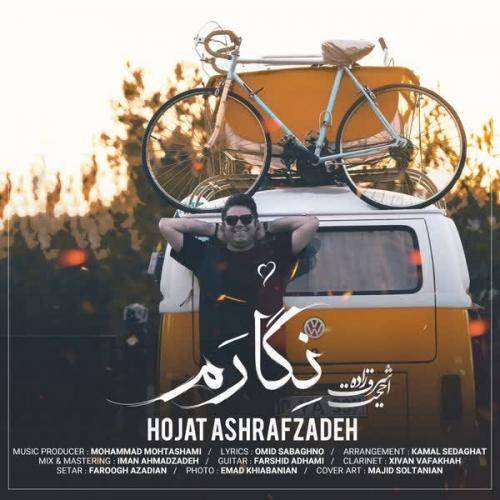 دانلود آهنگ حجت اشرف زاده نگارم با کیفیت عالی