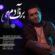 دانلود آهنگ حجت درولی آدم برفی با کیفیت عالی