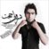 دانلود آهنگ حجت درولی داداشی با کیفیت عالی