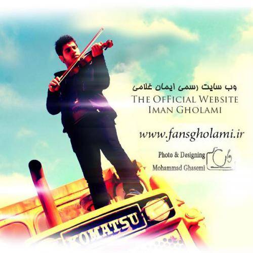 دانلود آهنگ ایمان غلامی آخر عشقا با کیفیت عالی