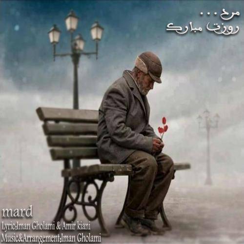 دانلود آهنگ ایمان غلامی مرد با کیفیت عالی