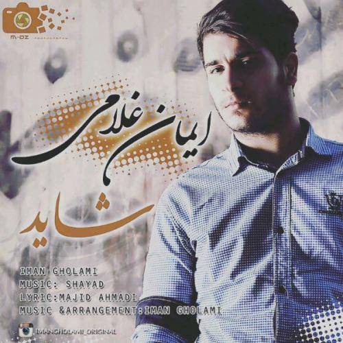 دانلود آهنگ ایمان غلامی شیدا با کیفیت عالی