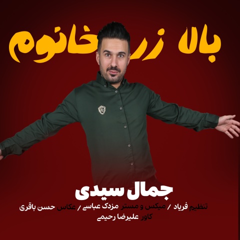 دانلود آهنگ جمال سیدی بالا زر خانوم با کیفیت عالی