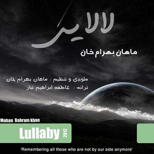 دانلود آهنگ ماهان بهرام خان لالایی با کیفیت عالی
