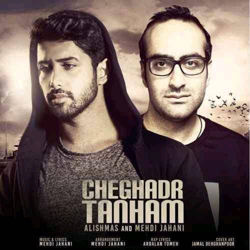 دانلود آهنگ مهدی جهانی چقدر تنهام با کیفیت عالی