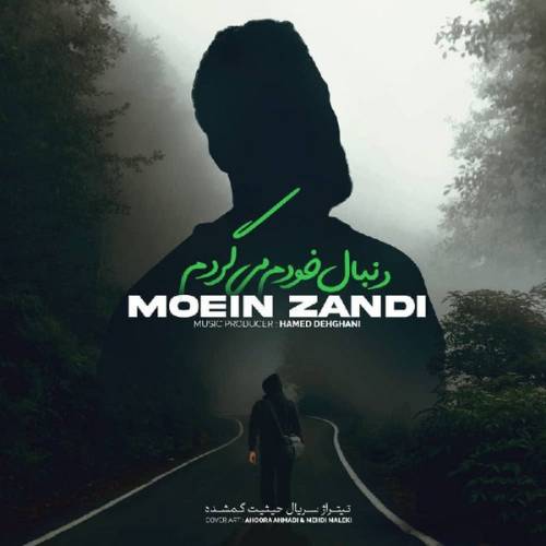 دانلود آهنگ معین زندی دنبال خودم میگردم با کیفیت عالی