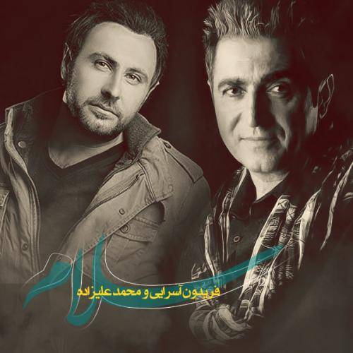 دانلود آهنگ محمد علیزاده و فریدون آسرایی سلام با کیفیت عالی
