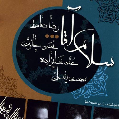 دانلود آهنگ محمد علیزاده حلالم کن با کیفیت عالی