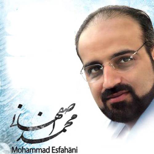 دانلود آهنگ محمد اصفهانی ارمغان تاریکی با کیفیت عالی