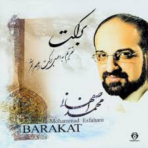 دانلود آهنگ محمد اصفهانی ماه نو با کیفیت عالی