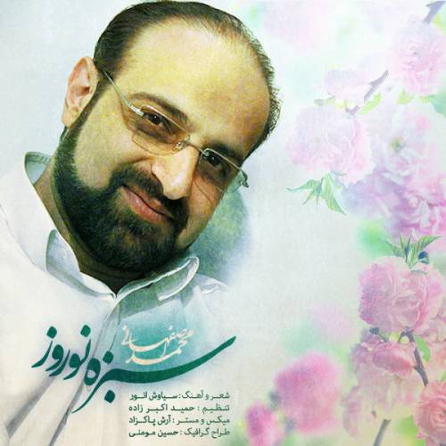 دانلود آهنگ محمد اصفهانی سبزه نوروز با کیفیت عالی
