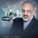 دانلود آهنگ محمد اصفهانی تو رفتی با کیفیت عالی