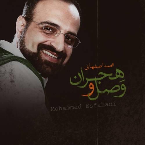 دانلود آهنگ محمد اصفهانی وصل و هجران با کیفیت عالی دانلود آهنگ محمد اصفهانی وصل و هجران با کیفیت عالی