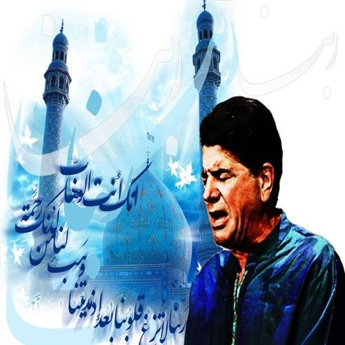 دانلود آهنگ محمدرضا شجریان ربنا با کیفیت عالی