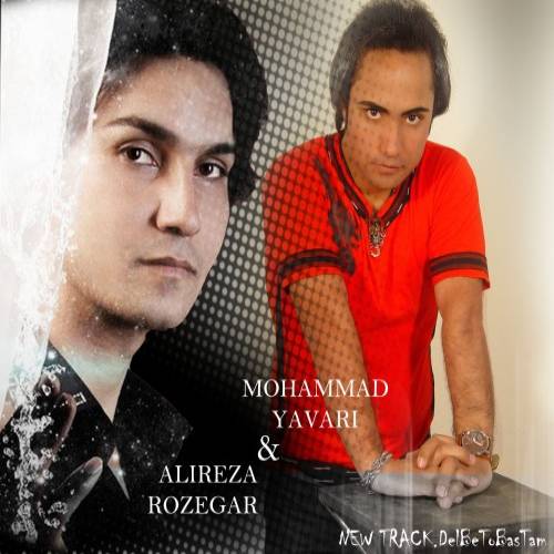 دانلود آهنگ محمد یاوری دل به تو بستم با کیفیت عالی دانلود آهنگ محمد یاوری دل به تو بستم با کیفیت عالی