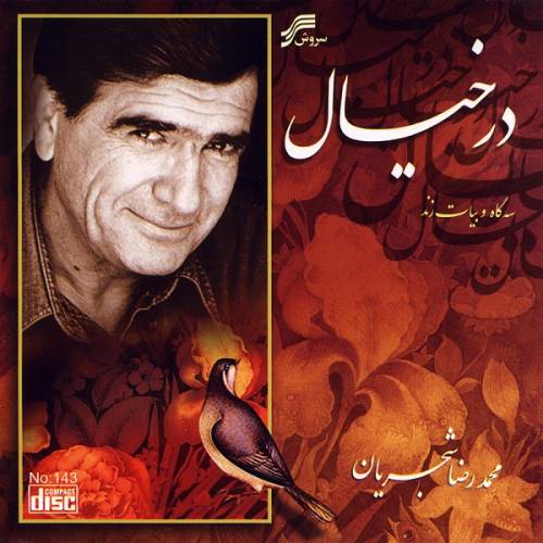 دانلود آهنگ محمدرضا شجریان چهارمضراب نغمه با کیفیت عالی