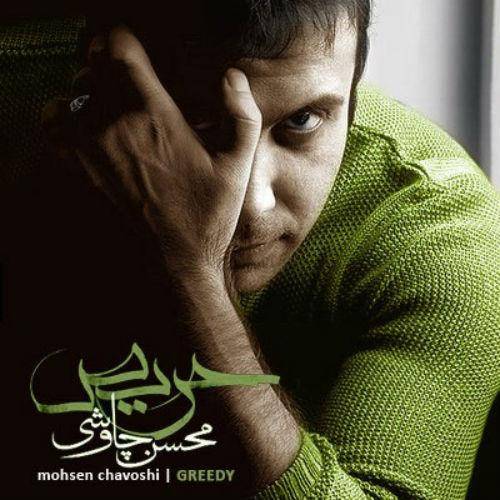 دانلود آهنگ محسن چاوشی چمدون با کیفیت عالی