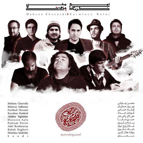 دانلود آهنگ محسن چاوشی چنگیز با کیفیت عالی