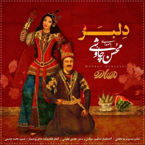 دانلود آهنگ محسن چاوشی دلبر با کیفیت عالی