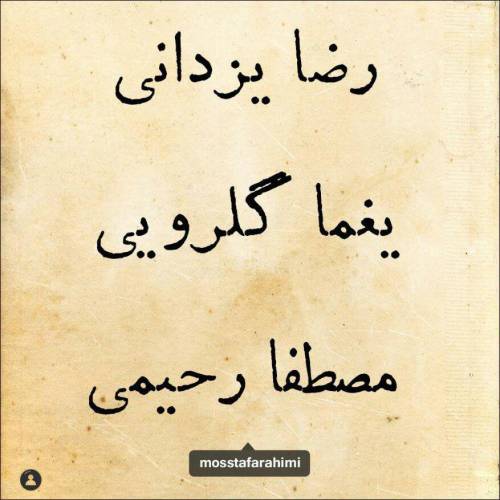 دانلود آهنگ مصطفی رحیمی و رضا یزدانی کوچه ملی با کیفیت عالی