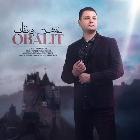دانلود آهنگ اوبالیت عشق بی نقاب با کیفیت عالی