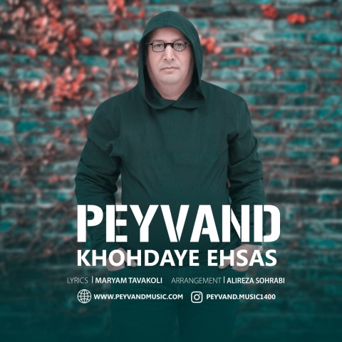 دانلود آهنگ پیوند خدای احساس با کیفیت عالی